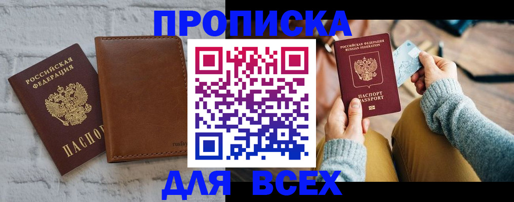 временная прописка в Кукморе